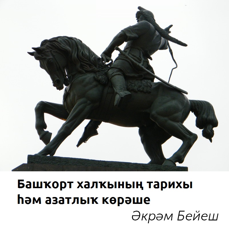 Салават юлаев на коне. Памятник Салавату Юлаеву. Салават Юлаев на коне памятник. Памятник Салавату Юлаеву на коне. Памятник Салавату Юлаеву в Уфе рисунок.