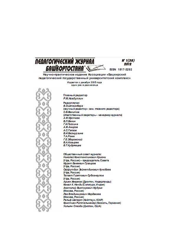 Дневник башкортостан. Педагогический журнал Башкортостана. Шайхутдинов Александр ЗАЙНЕТДИНОВИЧ. Гайсина Гузель Иншаровна БГПУ. Газета Башкортостан редакционная коллегия.